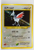 Neo 1 Japanese    Skarmory Holo