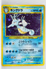 Neo 1 Japanese  Kingdra Holo