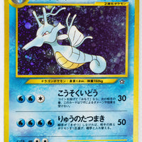Neo 1 Japanese  Kingdra Holo