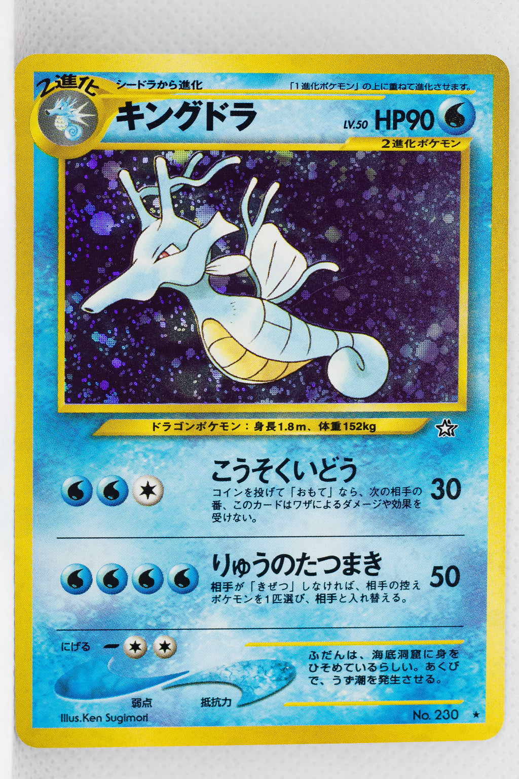 Neo 1 Japanese  Kingdra Holo