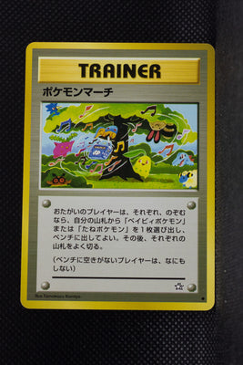 Neo 1 Trainer Pokémon March Common