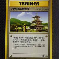Neo 1 Japanese Trainer Sprout Tower Uncommon