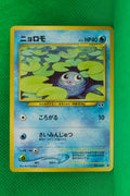 Neo 2 Japanese Poliwag 060 Common