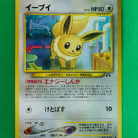 Neo 2 Japanese Eevee 133 Uncommon