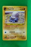 Neo 2 Japanese Omanyte 138 Common