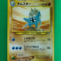 Neo 2 Japanese Omastar 139 Uncommon