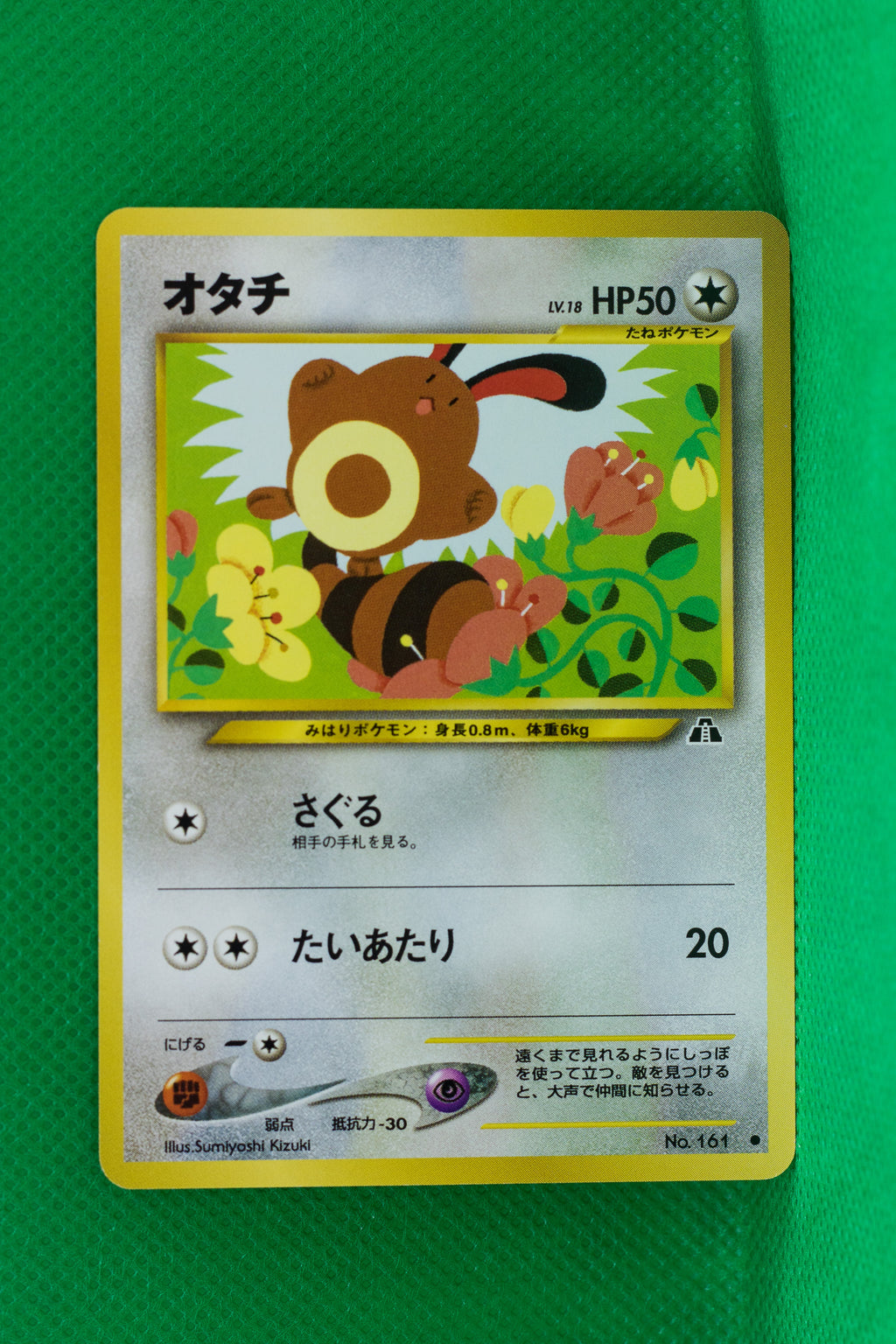 Neo 2 Japanese Sentret 161 Common