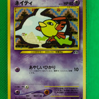 Neo 2 Japanese Natu 177 Common