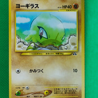 Neo 2 Japanese Larvitar 246 Common