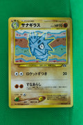 Neo 2 Japanese Pupitar 247 Uncommon