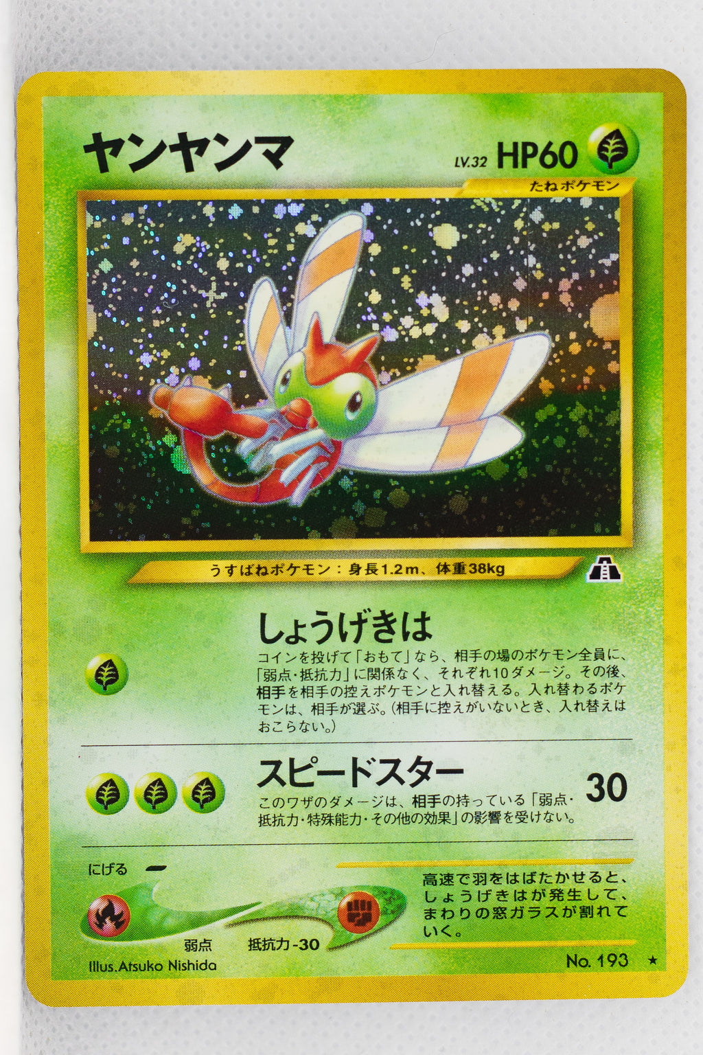 Neo 2 Yanma Holo