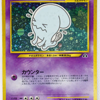 Neo 2 Japanese    Wobbuffet Holo