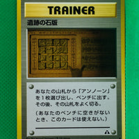 Neo 2 Trainer Ruin Wall [Aerodactyl] Uncommon