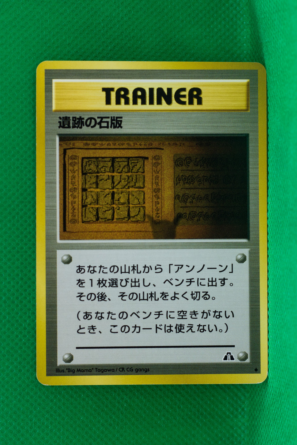 Neo 2 Trainer Ruin Wall [Aerodactyl] Uncommon
