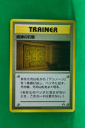 Neo 2 Trainer Ruin Wall [Kabuto] Uncommon