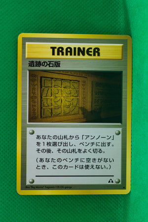 Neo 2 Japanese Trainer Ruin Wall [Kabuto] Uncommon