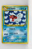 Neo 3 Seaking 119 Uncommon