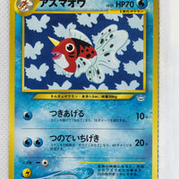 Neo 3 Seaking 119 Uncommon