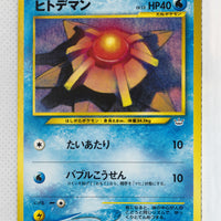 Neo 3 Japanese Staryu 120 Common