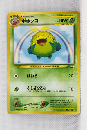 Neo 3 Skiploom 188 Common