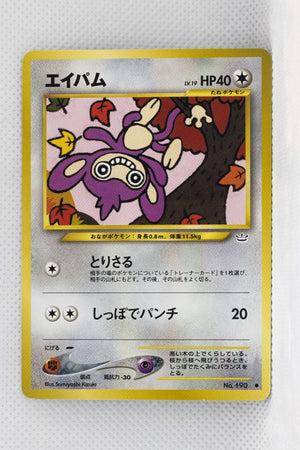 Neo 3 Japanese  Aipom 190 Common