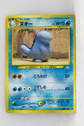 Neo 3 Japanese Quagsire 195 Common