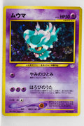 Neo 3 Japanese    Misdreavus Holo