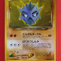 Neo 4 Japanese Dark Pupitar 247 Uncommon