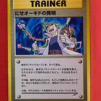 Neo 4 Japanese   Trainer Impostor Oak's Invention Rare