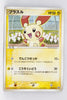 009/PCG-P Plusle Meiji Chocolate (June 2004)