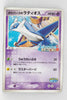 045/PCG-P PokéPark's Latios PokéPark 2005: Alto Mare Gondola Cruise Ride Card