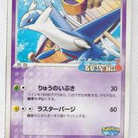 045/PCG-P PokéPark's Latios PokéPark 2005: Alto Mare Gondola Cruise Ride Card