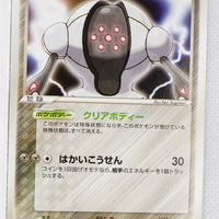 074/PCG-P Registeel Meiji Chocolate (June 2005)