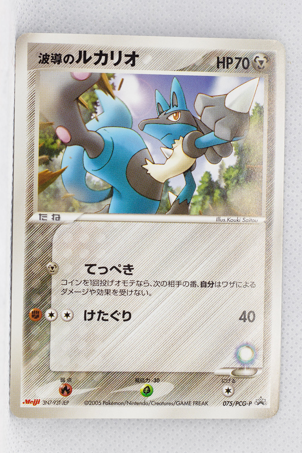 075/PCG-P Aura's Lucario Meiji Chocolate (June 2005)