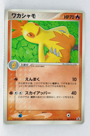 082/PCG-P Combusken McDonald's Promotion (July 2005)