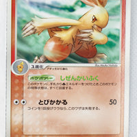 136/PCG-P Combusken Meiji Chocolate (June 2006)