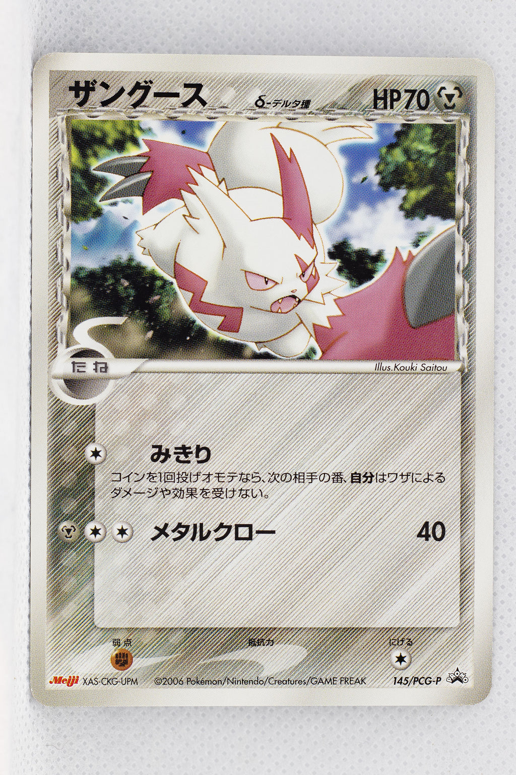 145/PCG-P Zangoose δ Meiji Chocolate (June 2006)