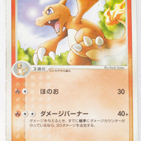 2004 Venusaur/Blastoise/Charizard Random Starter Deck 011/052 Charmeleon