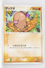 2004 Venusaur/Blastoise/Charizard Random Starter Deck 029/052 Diglett