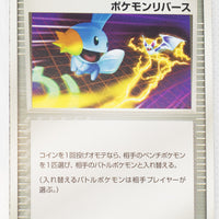 2004 Venusaur/Blastoise/Charizard Random Starter Deck 049/052 Pokémon Reversal