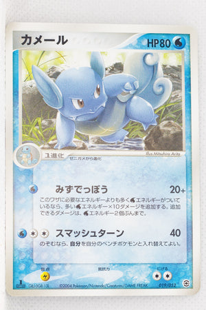 2004 Venusaur/Blastoise/Charizard Random Starter Deck 019/052 Wartortle 1st Edition