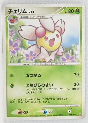 2008 DPt Gift Box Pikachu Deck 002/015 Cherrim