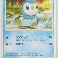 2008 DPt Entry Pack -  Palkia  Deck 002/013	Piplup 1st Edition