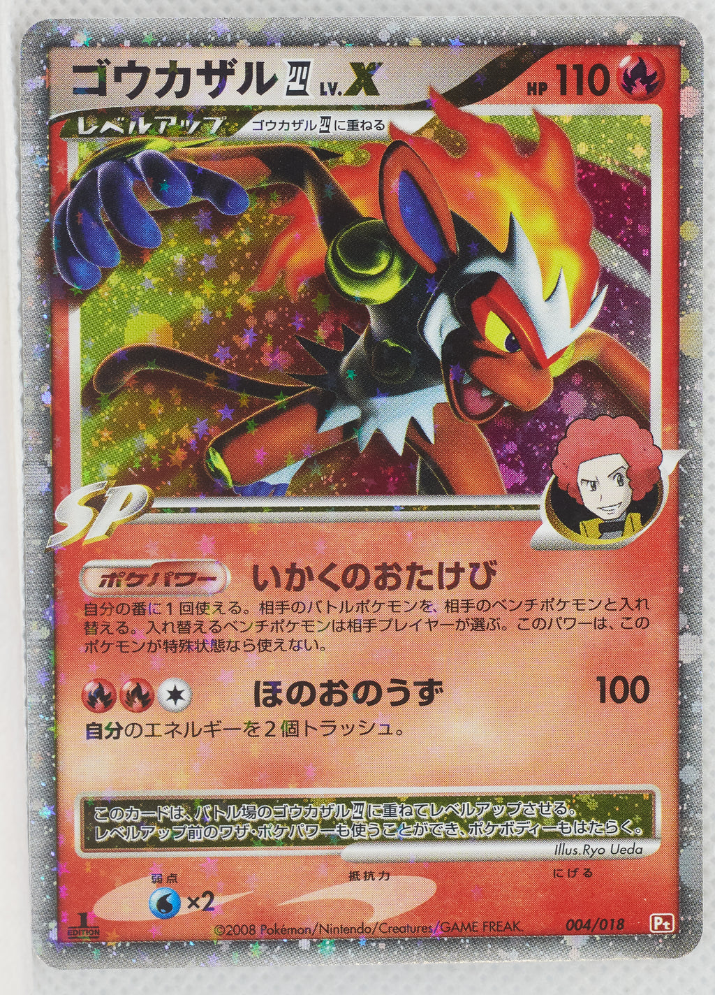 2008 DPt Infernape vs Gallade SP Deck Kit -  Infernape Deck 004/018	Infernape LV.x Holo 1st Edition