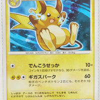 2008 DPt Gift Box Pikachu Deck 005/015 Raichu