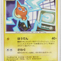 2008 DPt Gift Box Pikachu Deck 006/015 Rotom