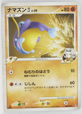 2008 DPt Infernape vs Gallade SP Deck Kit -  Infernape Deck 006/018	Whiscash 1st Edition