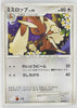 2008 DPt Gift Box Pikachu Deck 008/015 Lopunny