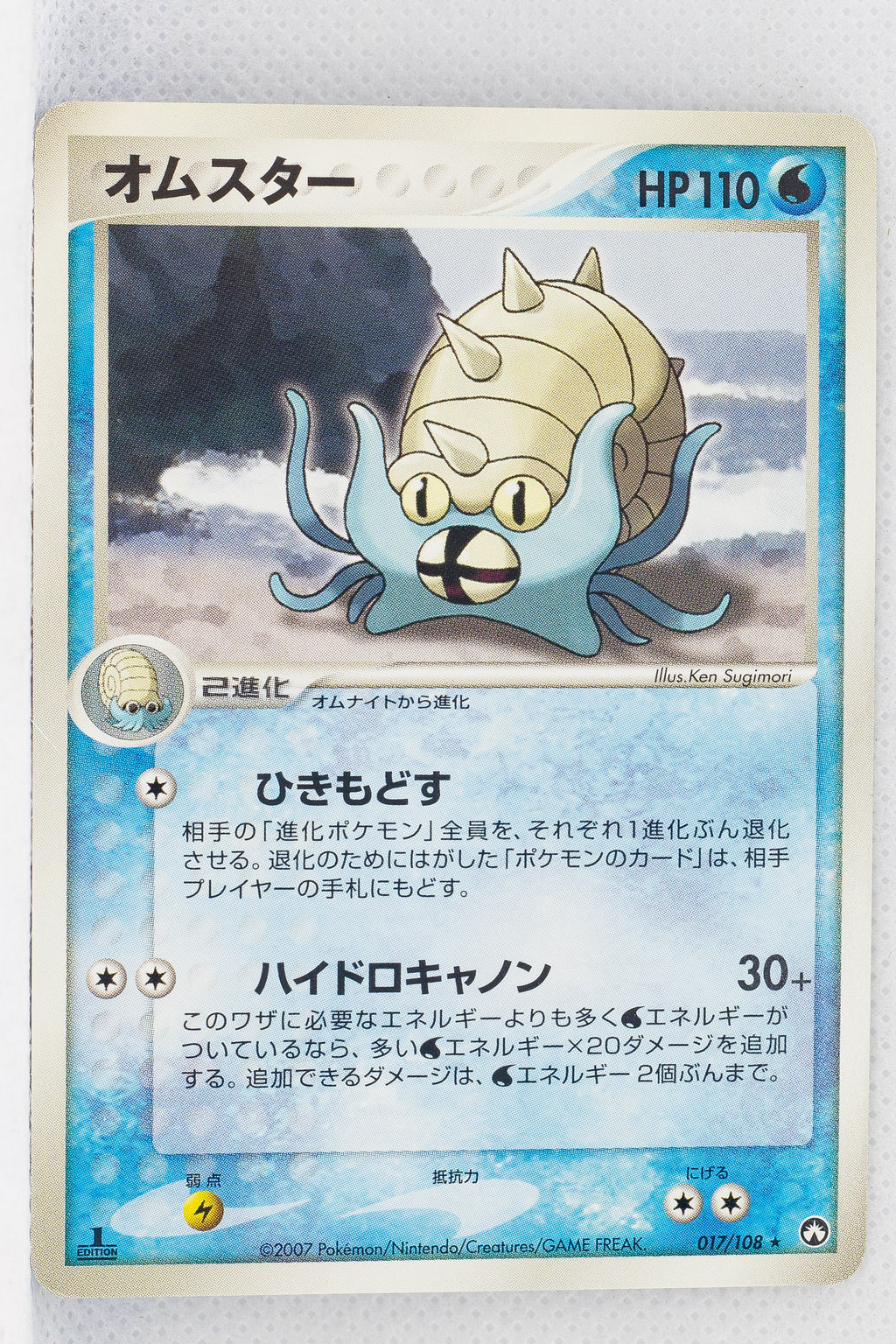 World Championship Pack 017/108 Omastar Rare 1st Edition