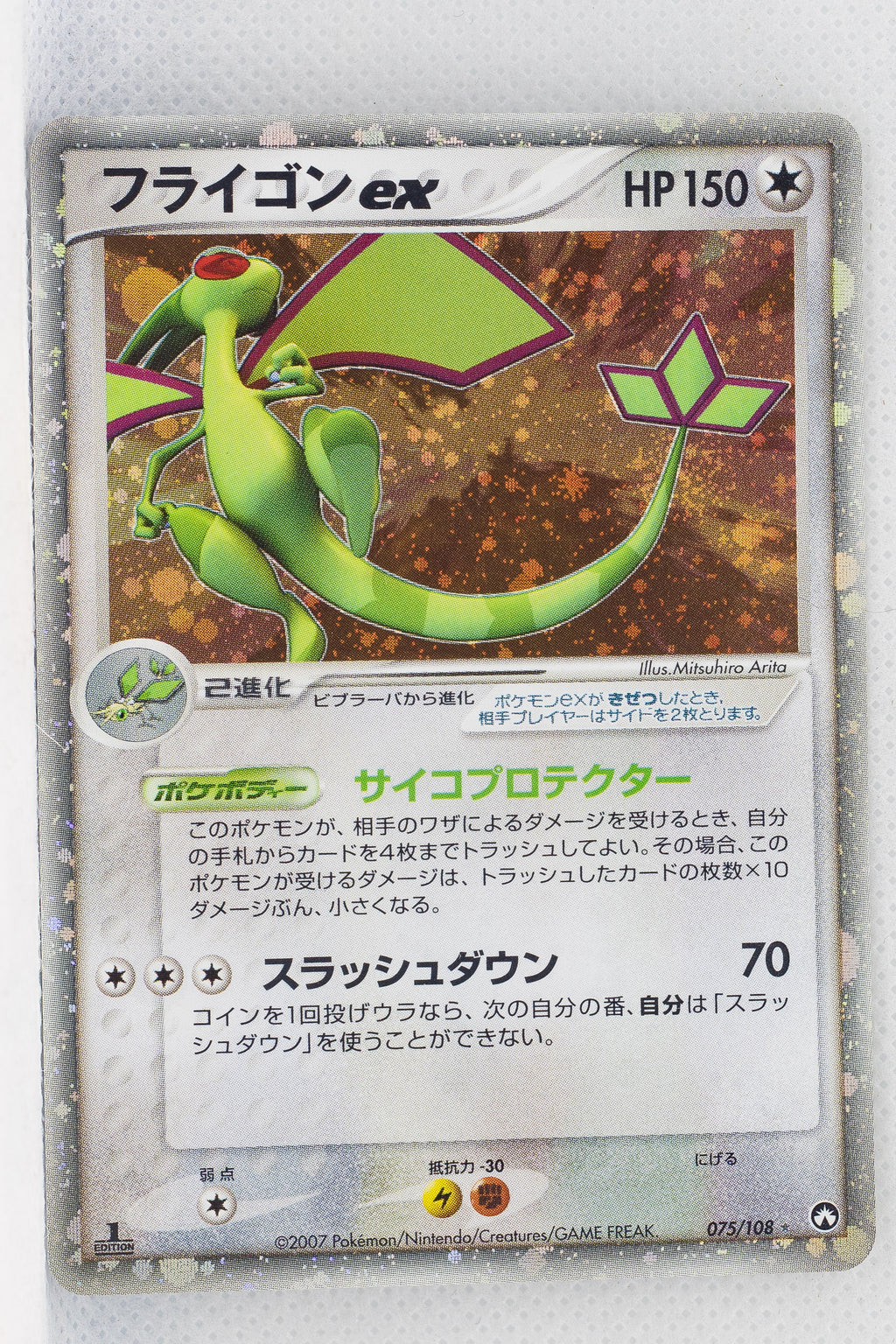 World Championship Pack 075/108 Flygon ex Holo 1st Edition